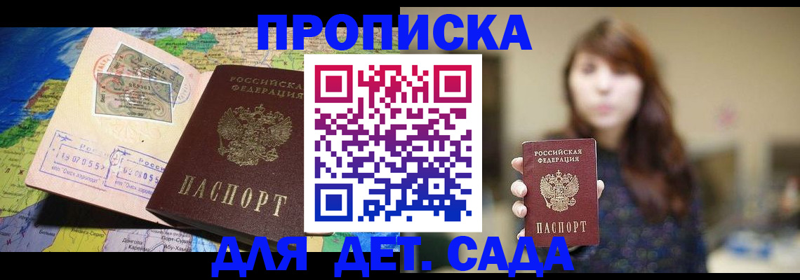 прописка гарантия в Верхнем Уфалее