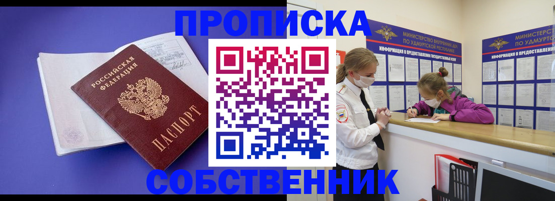 прописка в Верхнем Уфалее