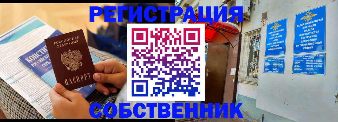 регистрация в Верхнем Уфалее